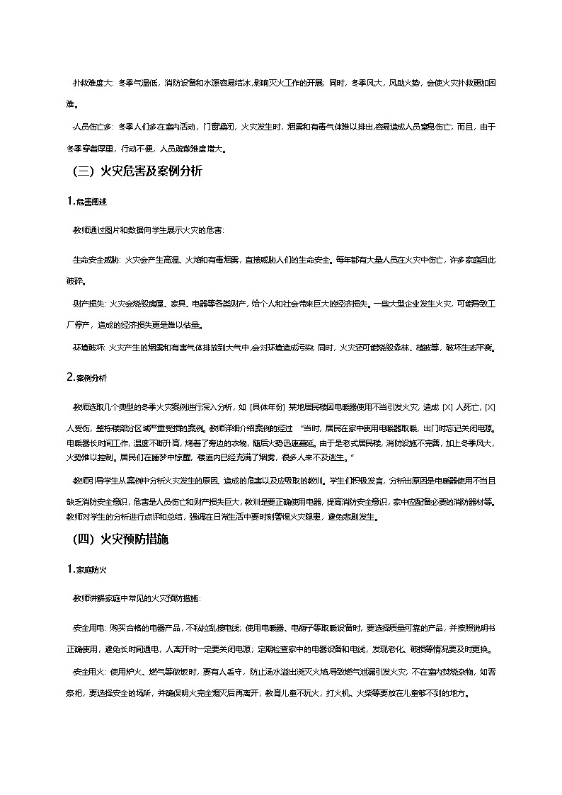 “冬季防火，守护安全”主题班会教学设计第3页