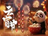 九種元宵節(jié)習俗介紹主題班會課件