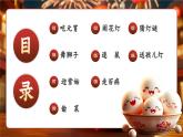 九種元宵節(jié)習俗介紹主題班會課件