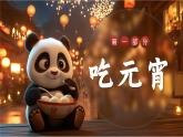 九種元宵節(jié)習俗介紹主題班會課件