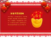 春節(jié)禮儀知識介紹PPT模板