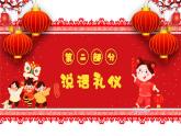 春節(jié)禮儀知識介紹PPT模板