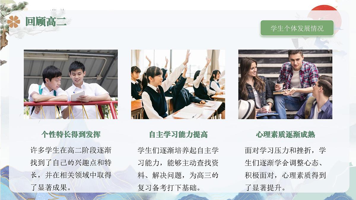 同心筑梦想 合力创未来 高三上学期开学家长会 课件第6页