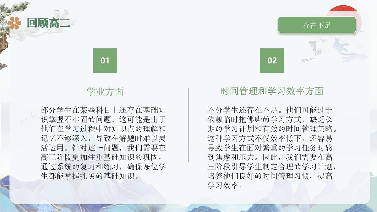 同心筑梦想 合力创未来 高三上学期开学家长会 课件第8页
