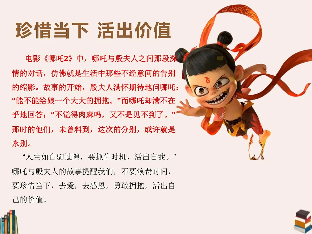 学会做时间的主人——珍惜时间管理时间主题班会（课件）第2页
