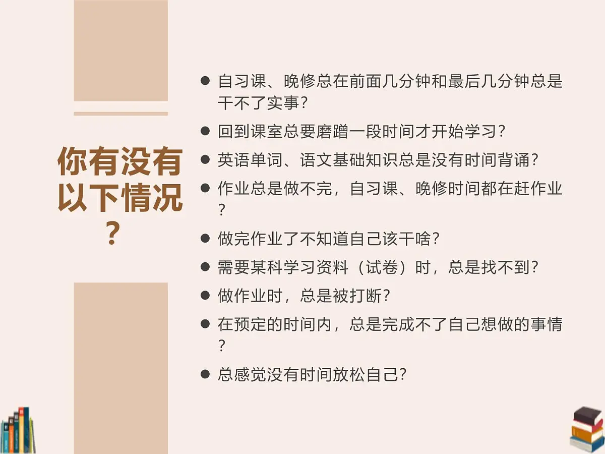 学会做时间的主人——珍惜时间管理时间主题班会（课件）第6页