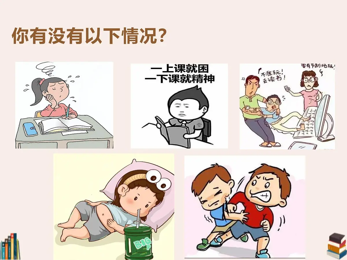 学会做时间的主人——珍惜时间管理时间主题班会（课件）第7页
