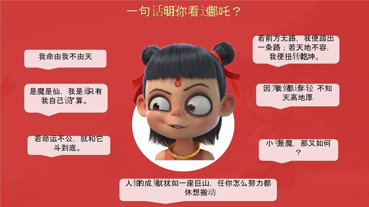 开学第一课《哪吒-我命由我不由签》2024-2025学年下学期开学第一课主题班会课件第2页