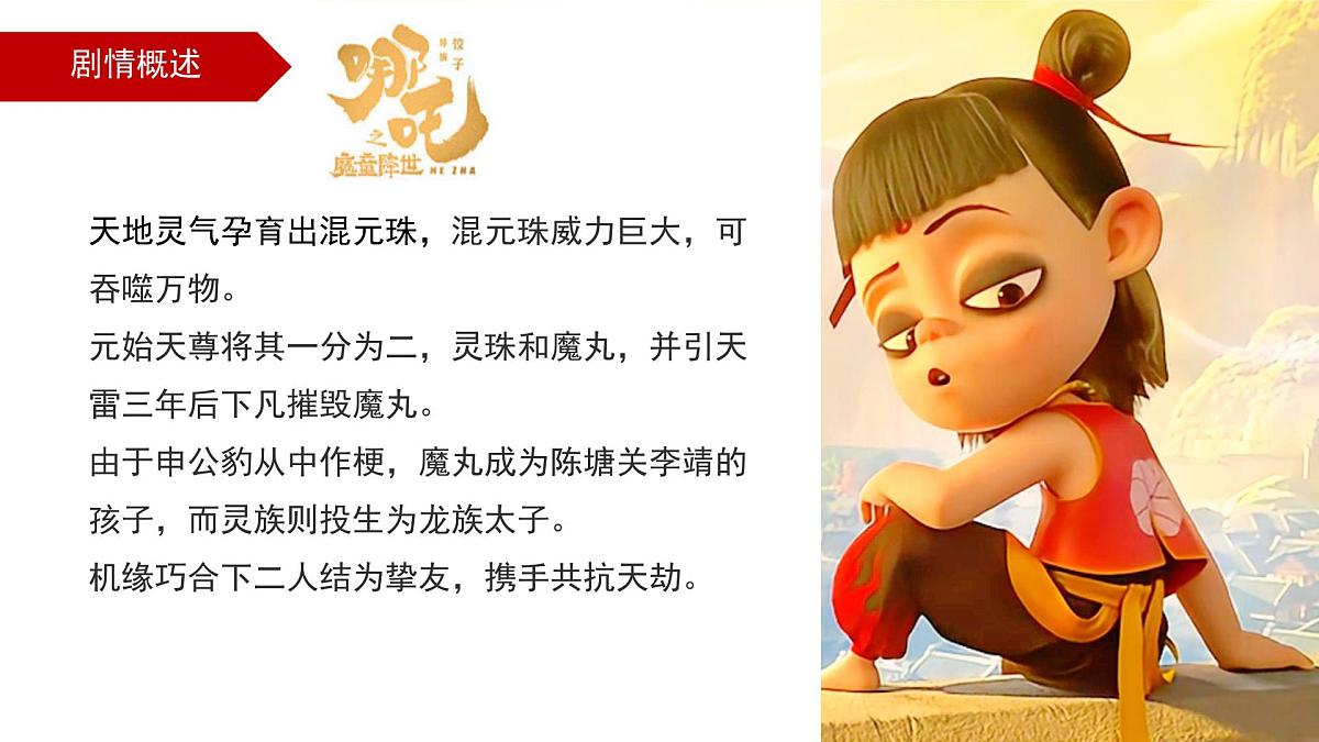 开学第一课《哪吒-我命由我不由签》2024-2025学年下学期开学第一课主题班会课件第3页