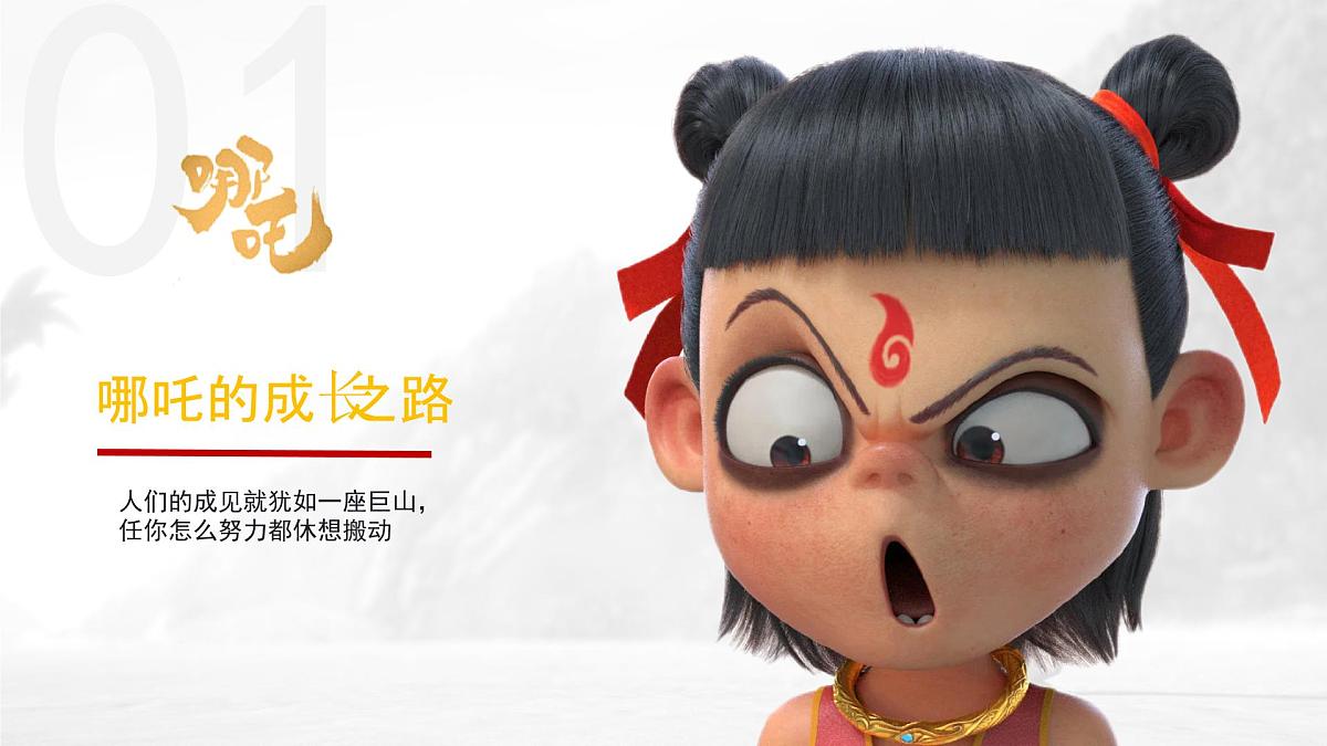 开学第一课《哪吒-我命由我不由签》2024-2025学年下学期开学第一课主题班会课件第6页