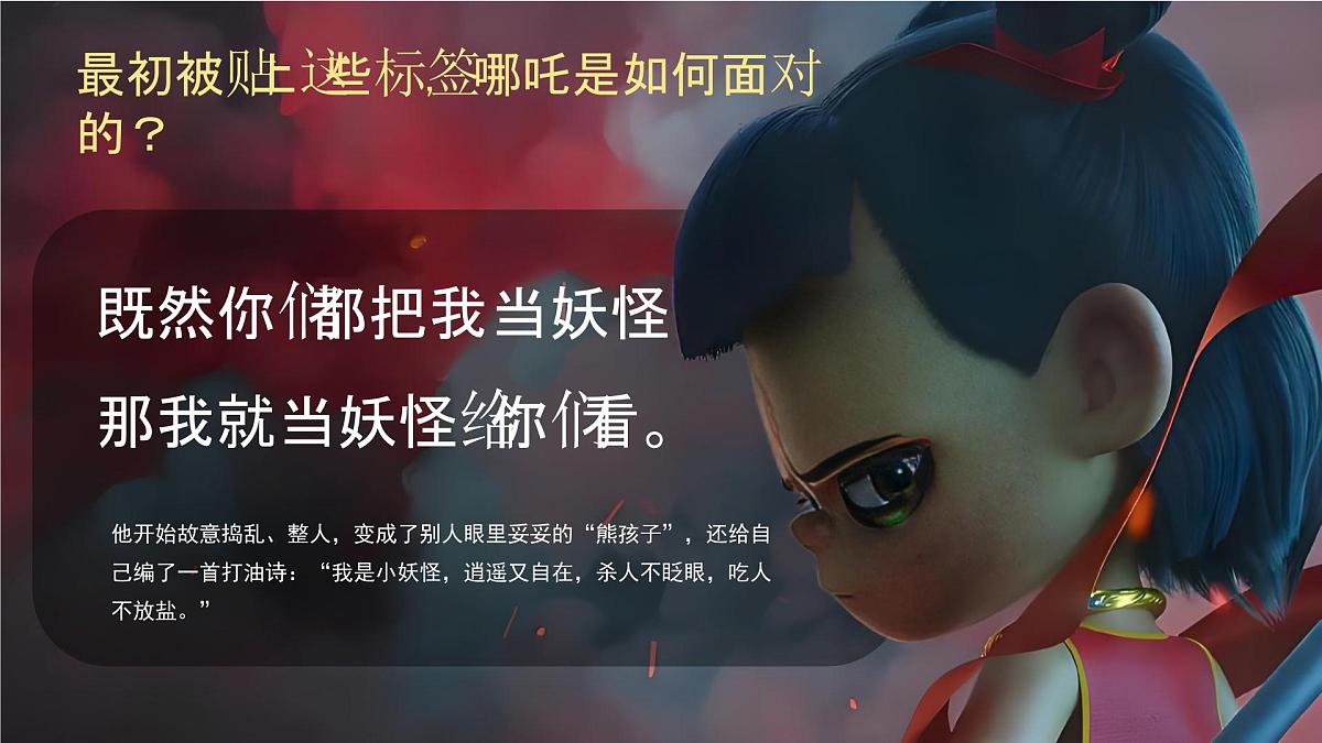 开学第一课《哪吒-我命由我不由签》2024-2025学年下学期开学第一课主题班会课件第8页