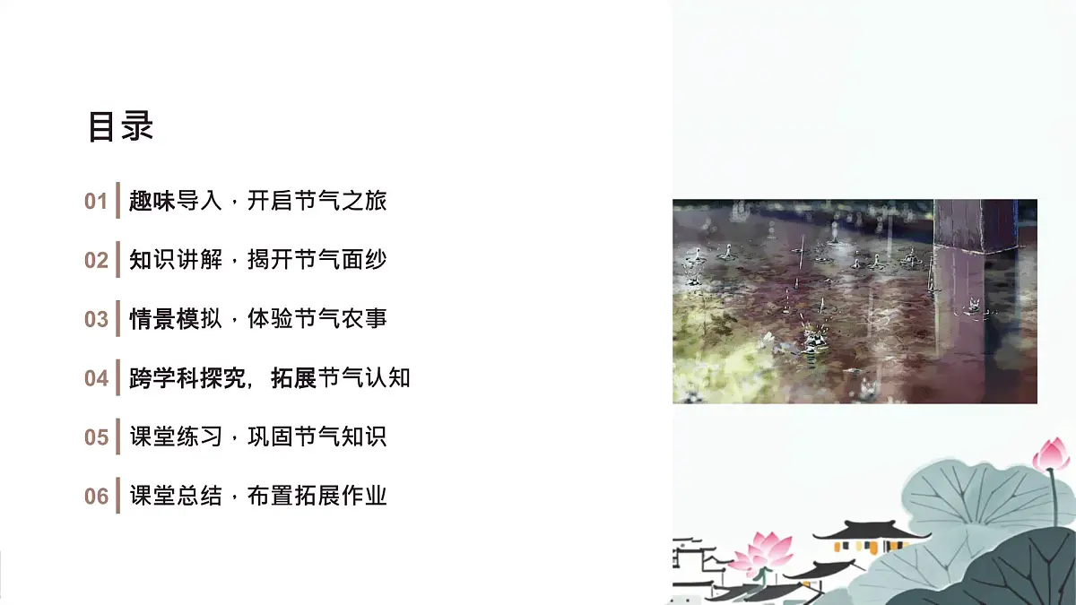 二十四节气-雨水介绍（课件）-中国传统节日主题班会第2页