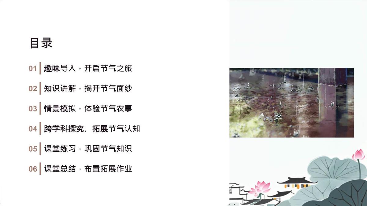 二十四节气-雨水介绍（课件）-中国传统节日主题班会第2页