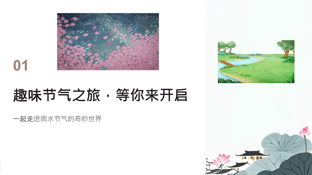 二十四节气-雨水介绍（课件）-中国传统节日主题班会第3页