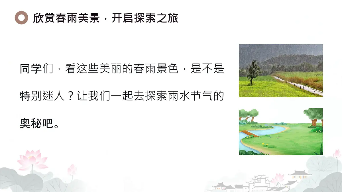 二十四节气-雨水介绍（课件）-中国传统节日主题班会第5页