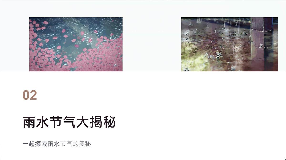 二十四节气-雨水介绍（课件）-中国传统节日主题班会第6页