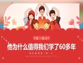 學雷鋒紀念日主題班會課件