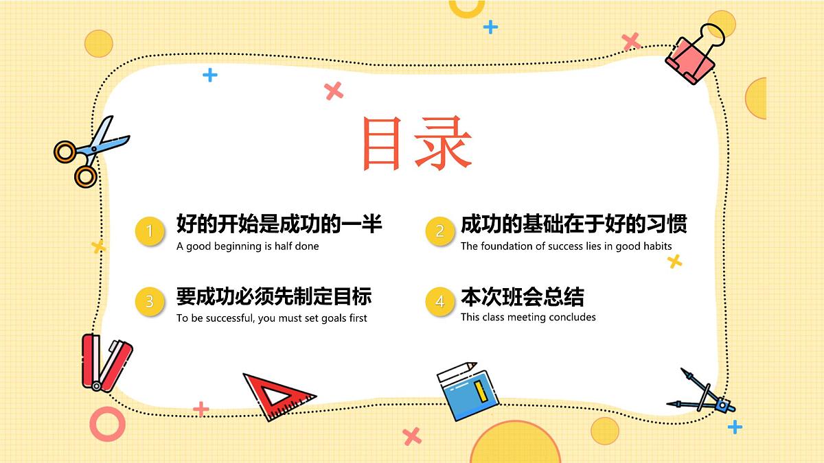 青海省海西州德令哈市柯鲁柯镇初级中学-开学第一课主题班会【课件】第2页