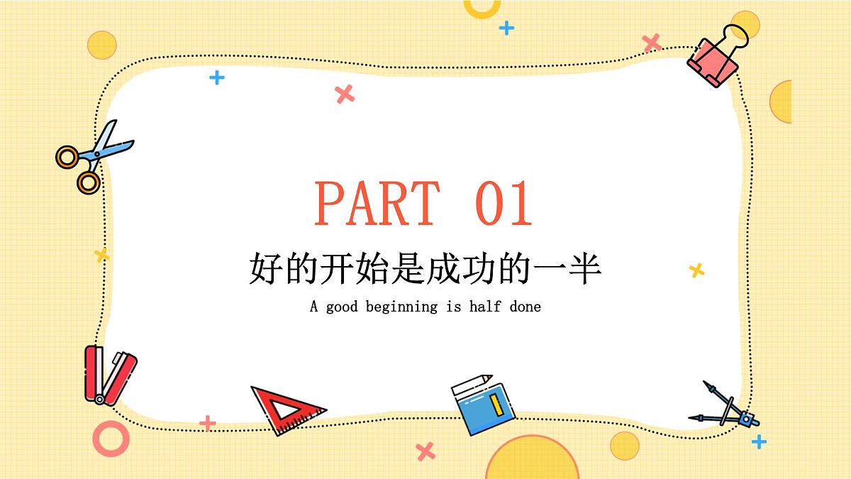 青海省海西州德令哈市柯鲁柯镇初级中学-开学第一课主题班会【课件】第3页
