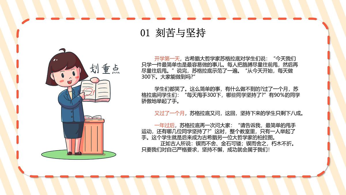 青海省海西州德令哈市柯鲁柯镇初级中学-开学第一课主题班会【课件】第4页