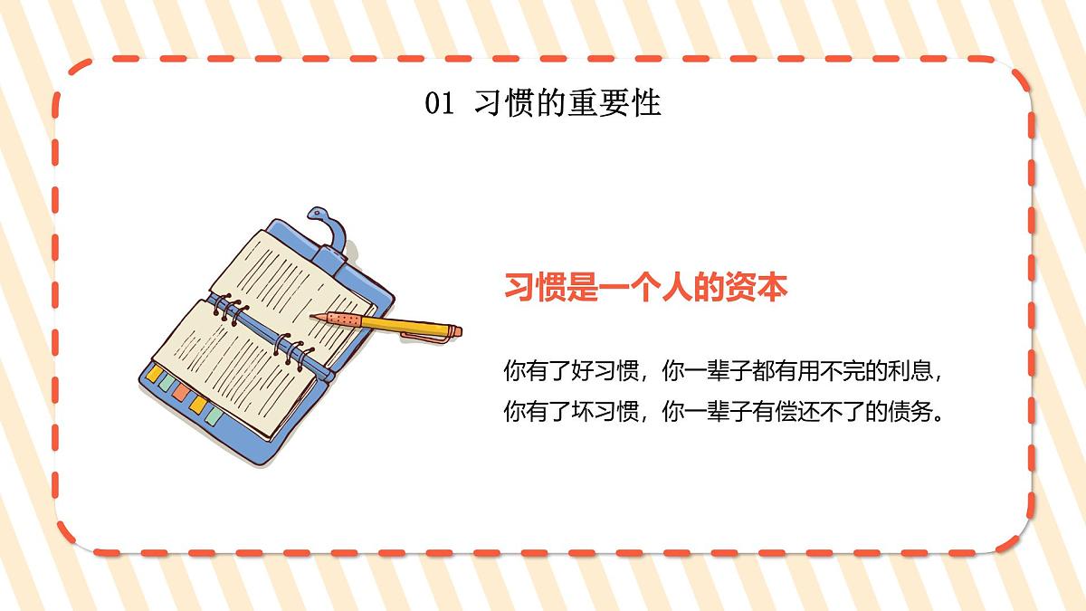 青海省海西州德令哈市柯鲁柯镇初级中学-开学第一课主题班会【课件】第7页