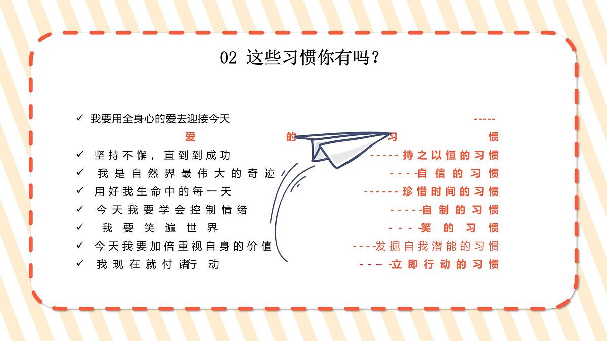 青海省海西州德令哈市柯鲁柯镇初级中学-开学第一课主题班会【课件】第8页