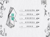 安全教育PPT課件