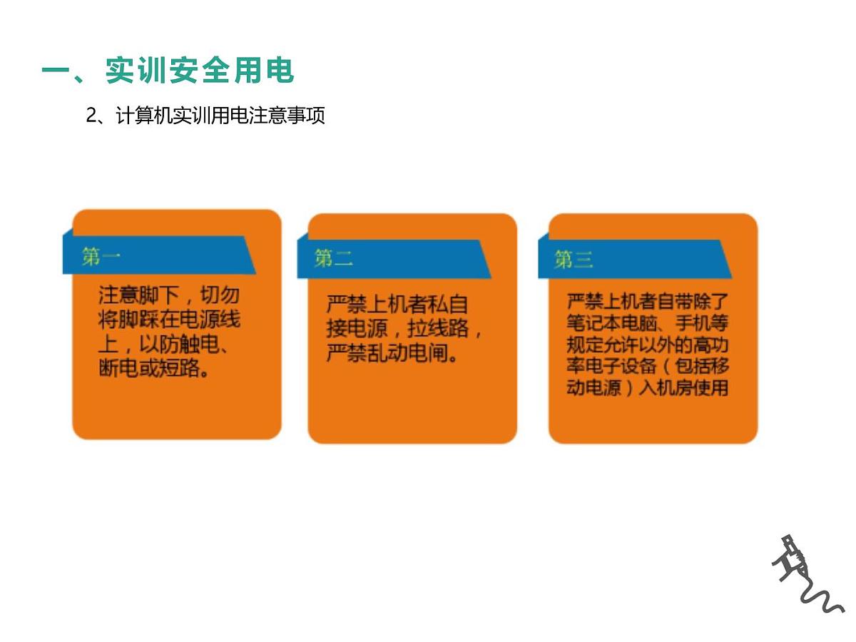 安全教育PPT课件第4页