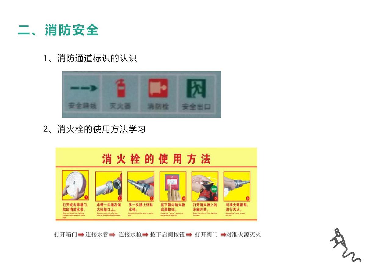 安全教育PPT课件第6页
