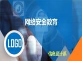 心理健康 安全教育PPT課件