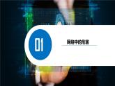 心理健康 安全教育PPT課件