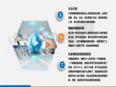 心理健康 安全教育PPT課件