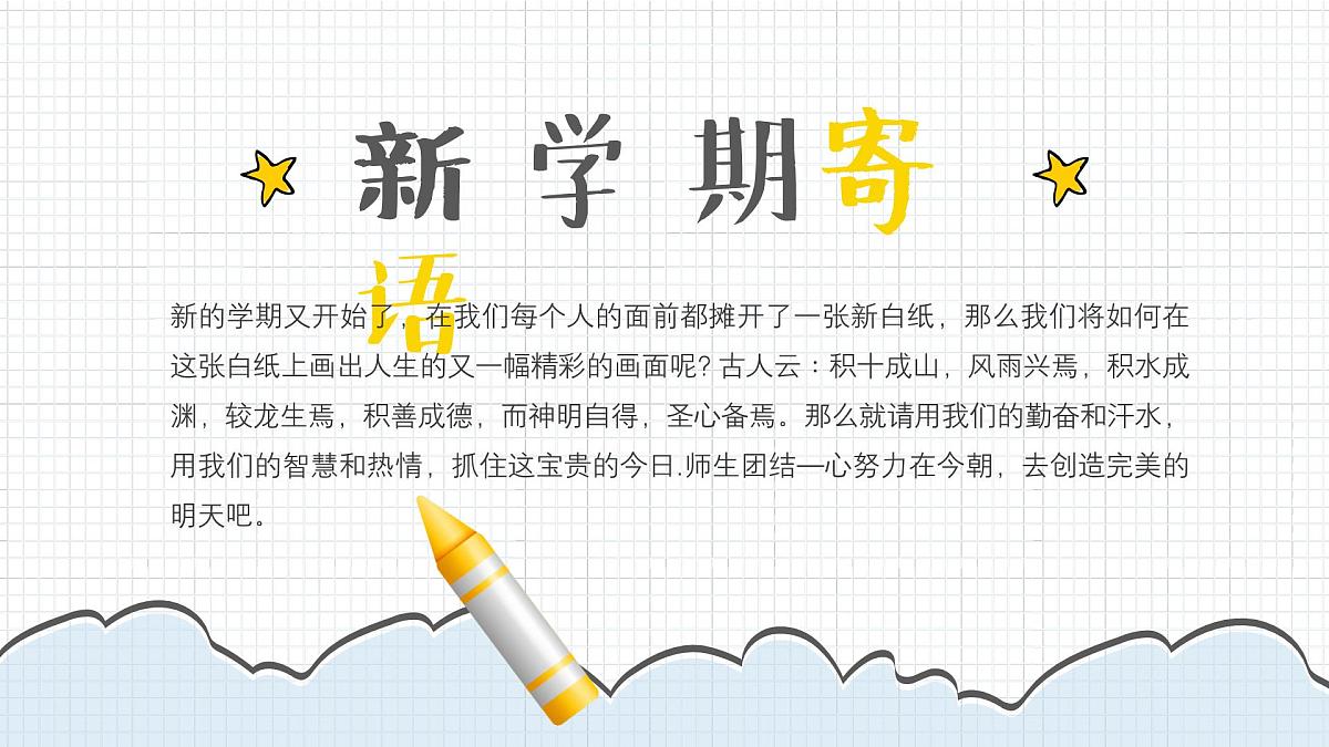 中小学开学第一课主题班会通用模板-简笔画主题【课件】第2页