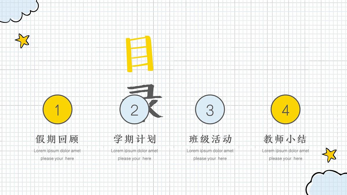 中小学开学第一课主题班会通用模板-简笔画主题【课件】第3页