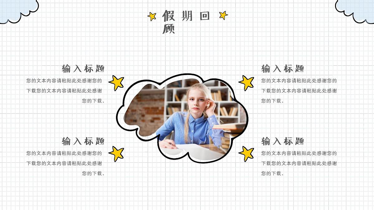 中小学开学第一课主题班会通用模板-简笔画主题【课件】第5页