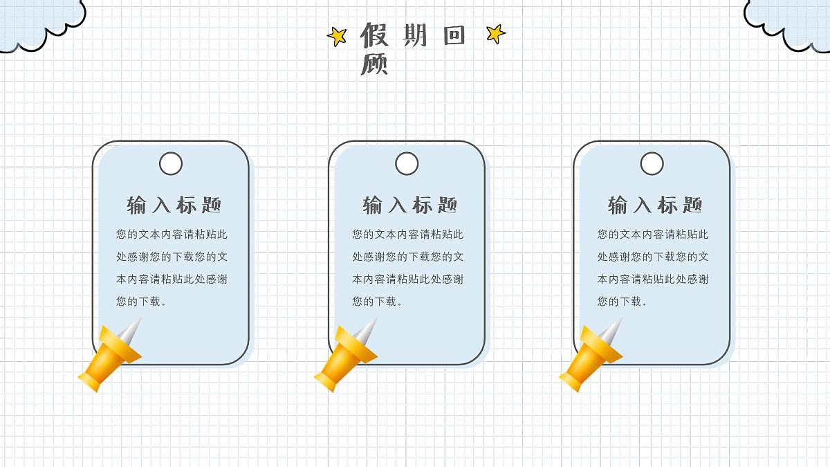 中小学开学第一课主题班会通用模板-简笔画主题【课件】第6页