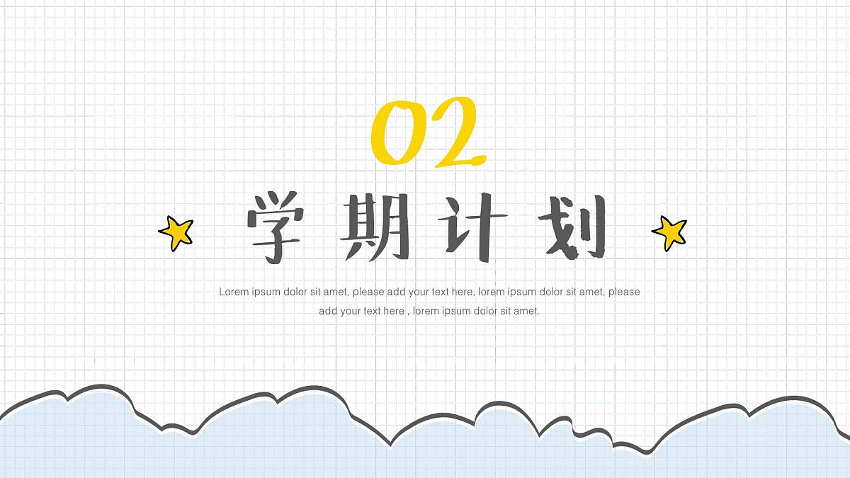 中小学开学第一课主题班会通用模板-简笔画主题【课件】第7页