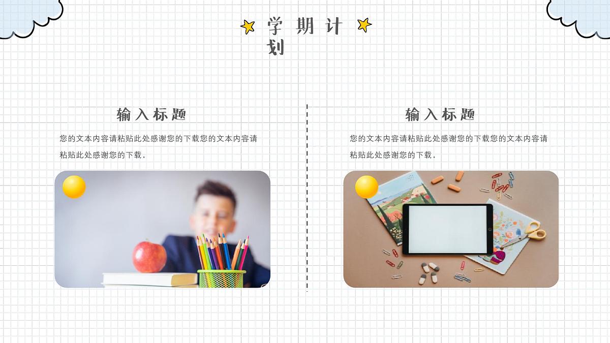 中小学开学第一课主题班会通用模板-简笔画主题【课件】第8页
