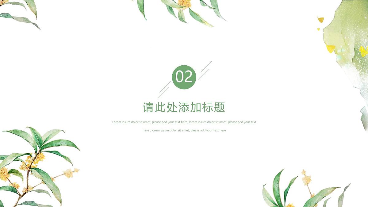 中小学开学第一课主题班会通用模板-简约风【课件】第6页