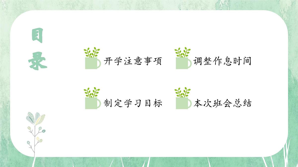 中小学开学第一课主题班会通用模板-卡通主题【课件】第2页