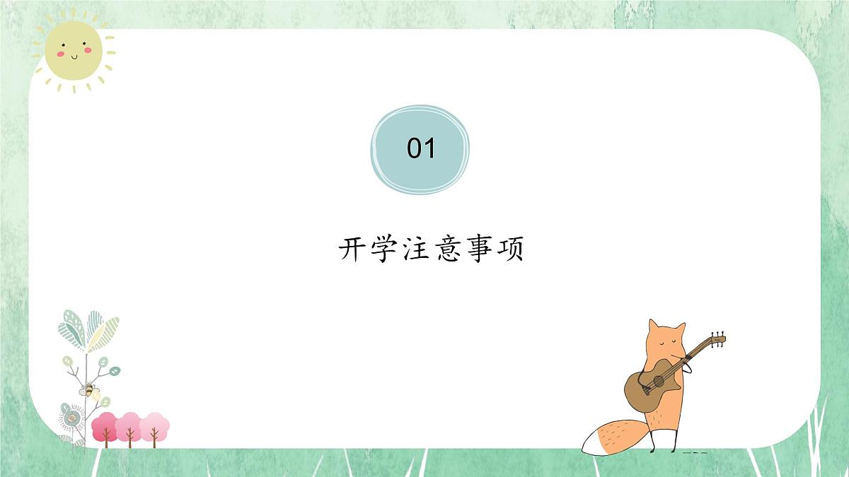 中小学开学第一课主题班会通用模板-卡通主题【课件】第3页