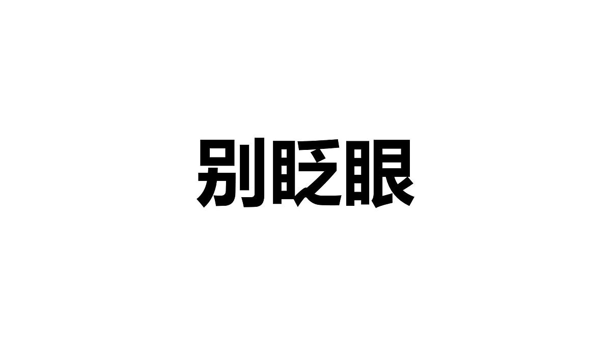 中小学开学第一课主题班会通用模板-快闪主题【课件】第4页