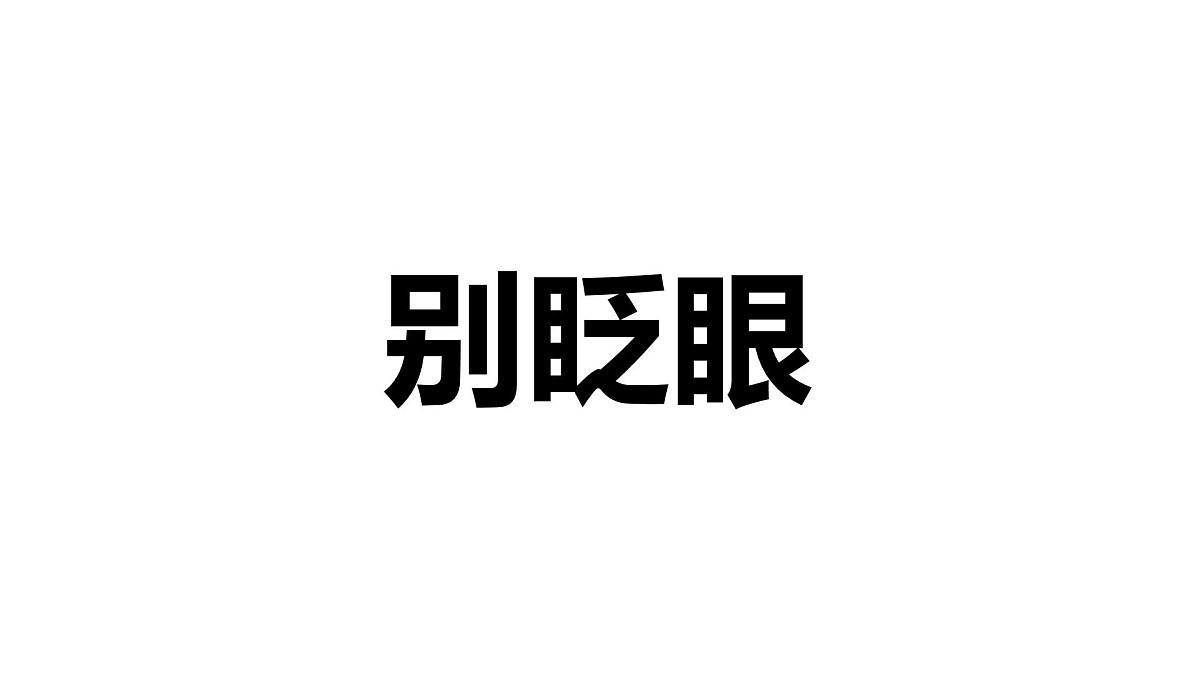 中小学开学第一课主题班会通用模板-快闪主题【课件】第6页