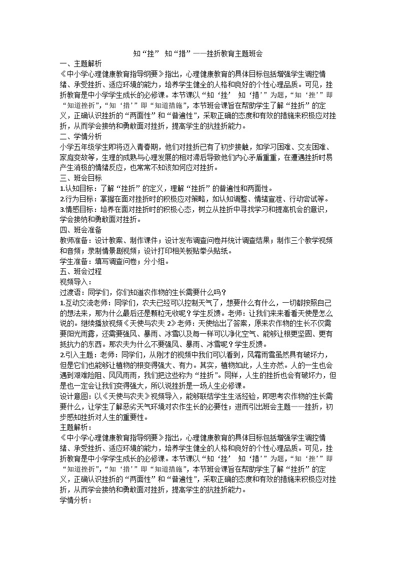 知“挫” 知“措”——挫折教育主题班会教案第1页