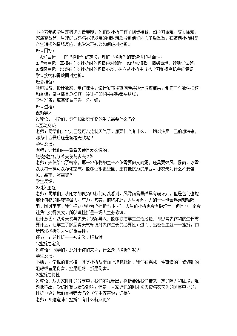 知“挫” 知“措”——挫折教育主题班会教案第2页