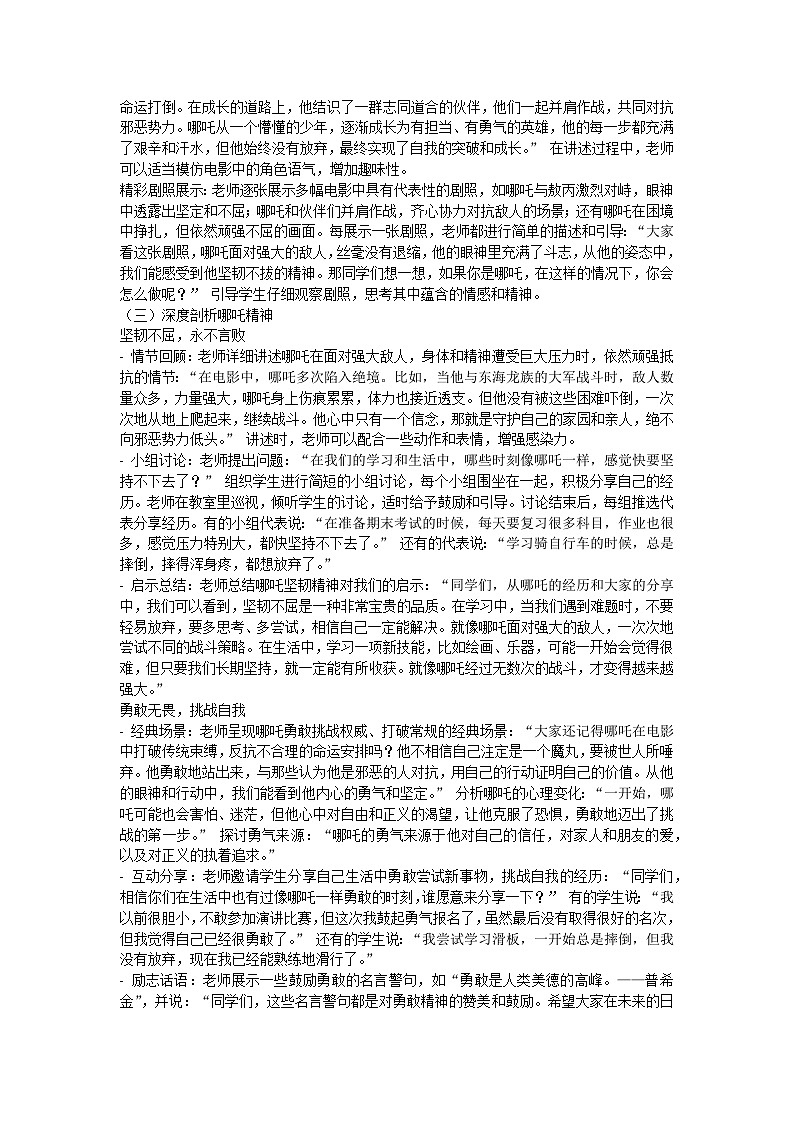 汲取“哪吒2”精神，勇闯成长之路——开学第一课主题班会教案第2页
