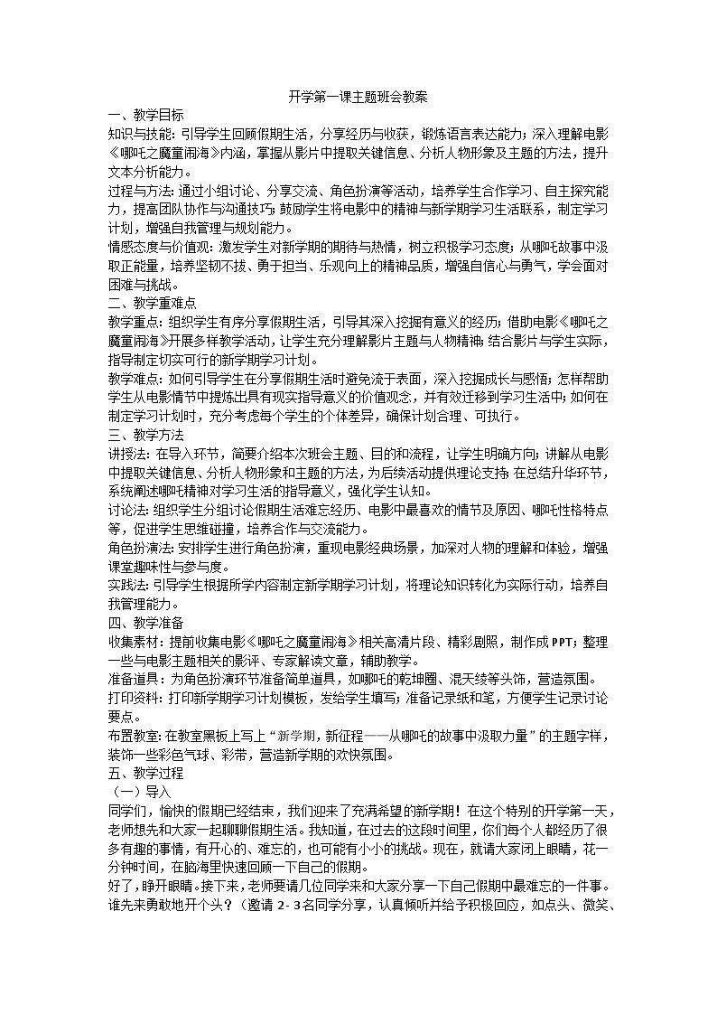 开学第一课主题班会教案第1页