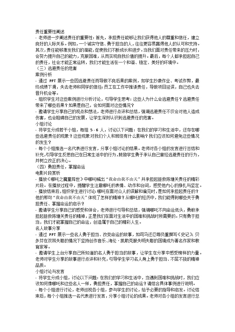我命由我不由天——勇担责任主题班会教学设计第2页
