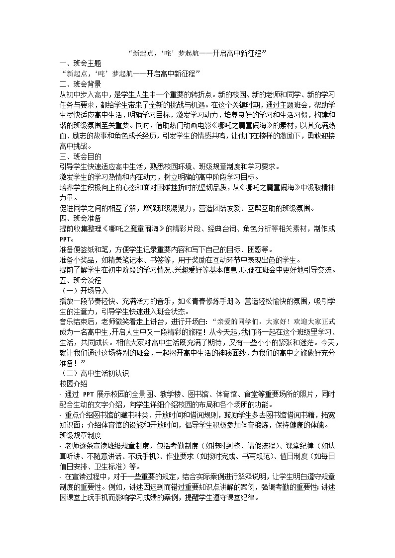 新起点，‘咤’梦起航——开学第一课主题班会教案第1页