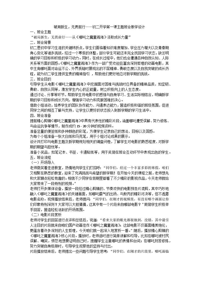 新起点，‘燃’梦起航——开学第一课主题班会教案第1页